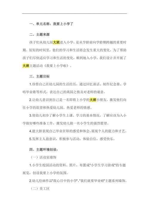 大班《我要上小学了》PPT课件教案参考教案.docx