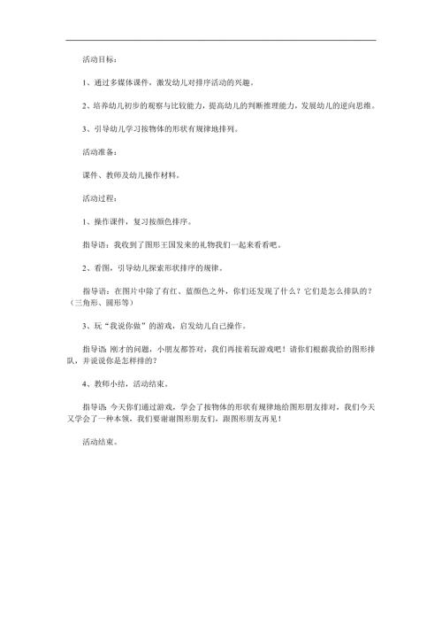 中班数学《按颜色排序》PPT课件教案参考教案.docx
