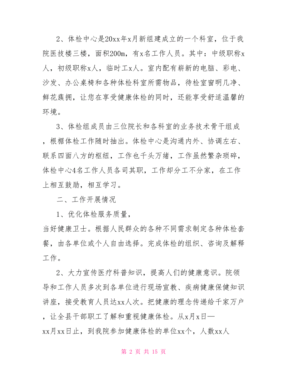2021体检中心年终工作总结.doc_第2页
