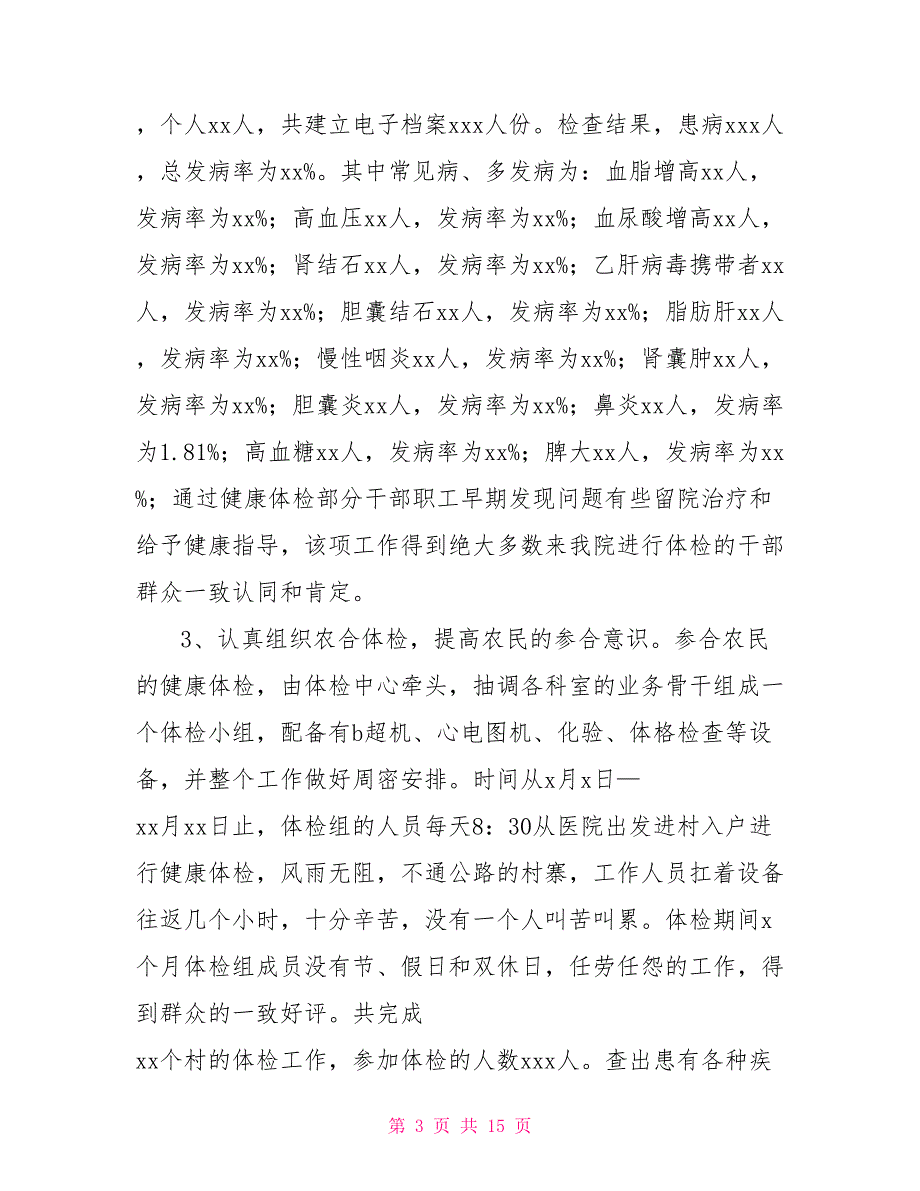 2021体检中心年终工作总结.doc_第3页