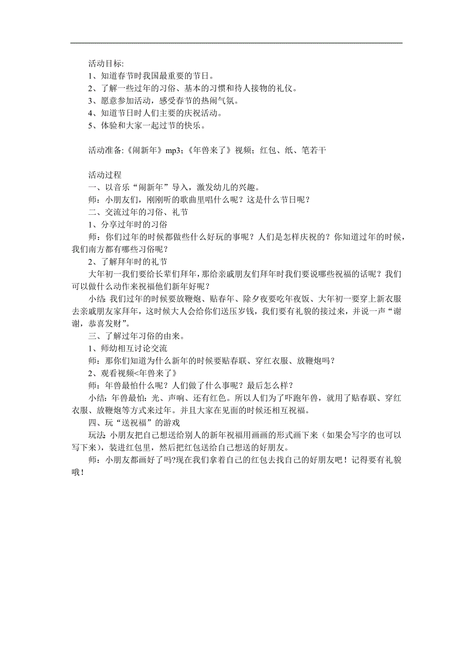大班《节》PPT课件教案参考教案.docx_第1页