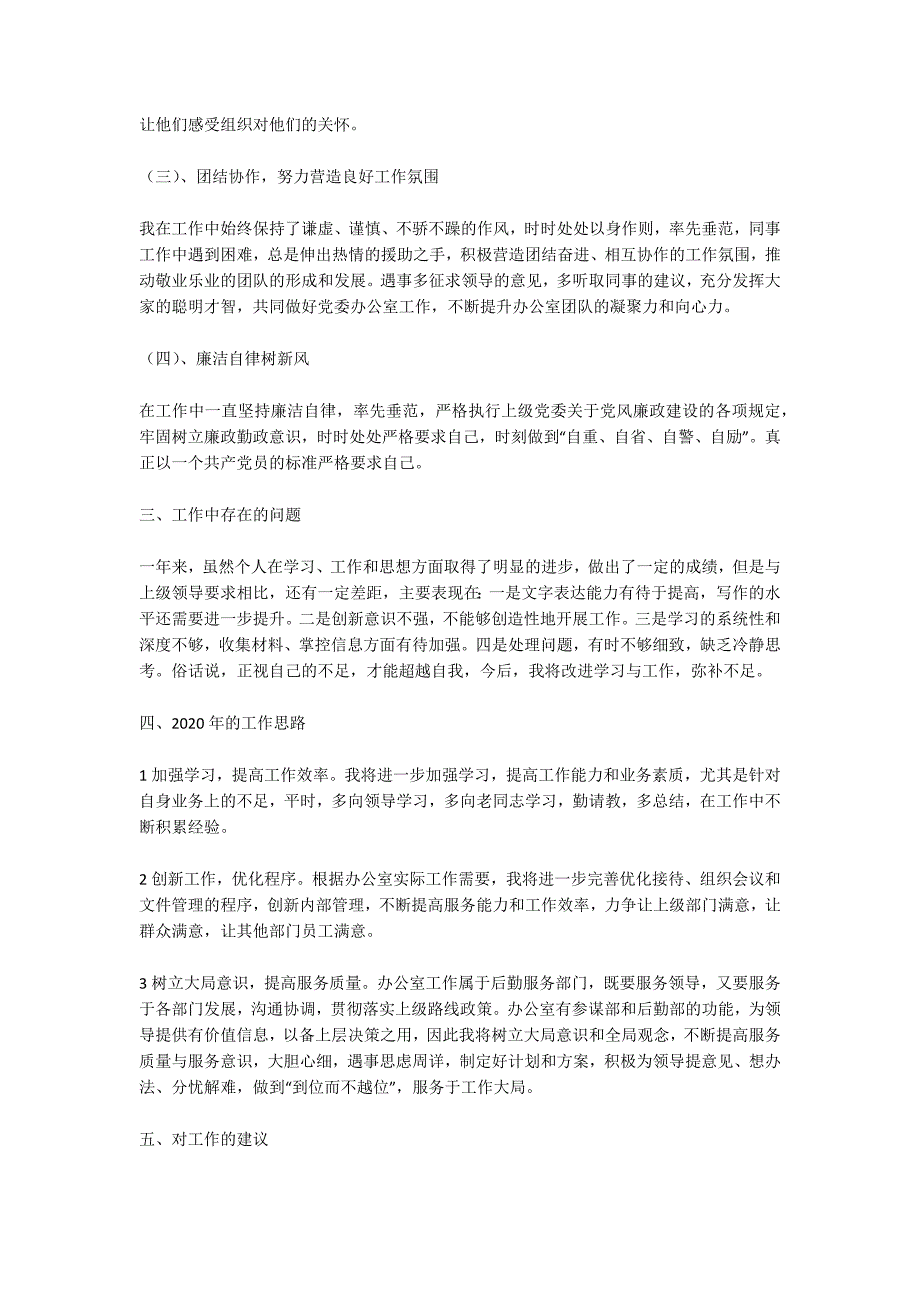 2020年党委办公室个人工作总结.docx_第2页