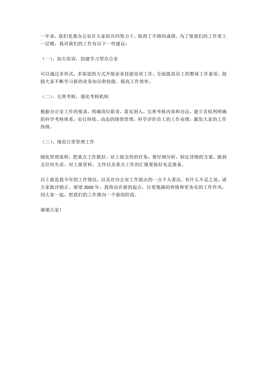 2020年党委办公室个人工作总结.docx_第3页
