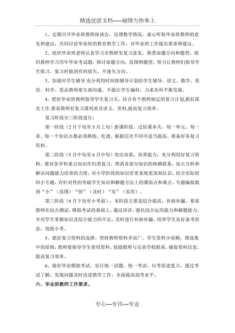 2016年六年级毕业班备考工作方案.docx_第2页