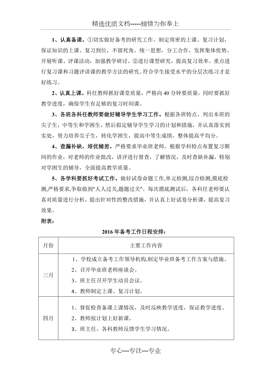 2016年六年级毕业班备考工作方案.docx_第3页