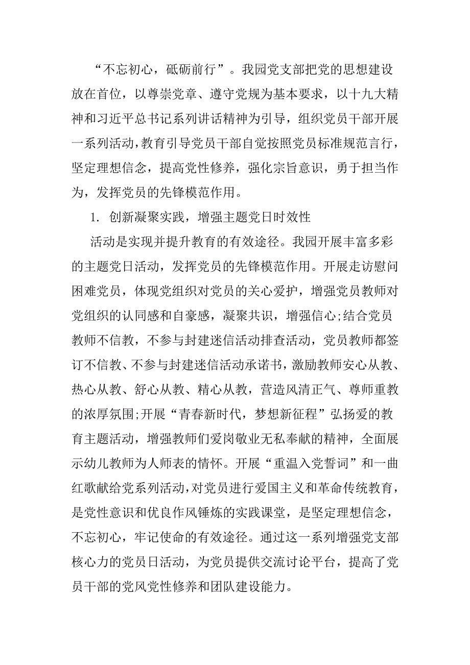 2019年上半年幼儿园党务党建工作总结.doc_第2页