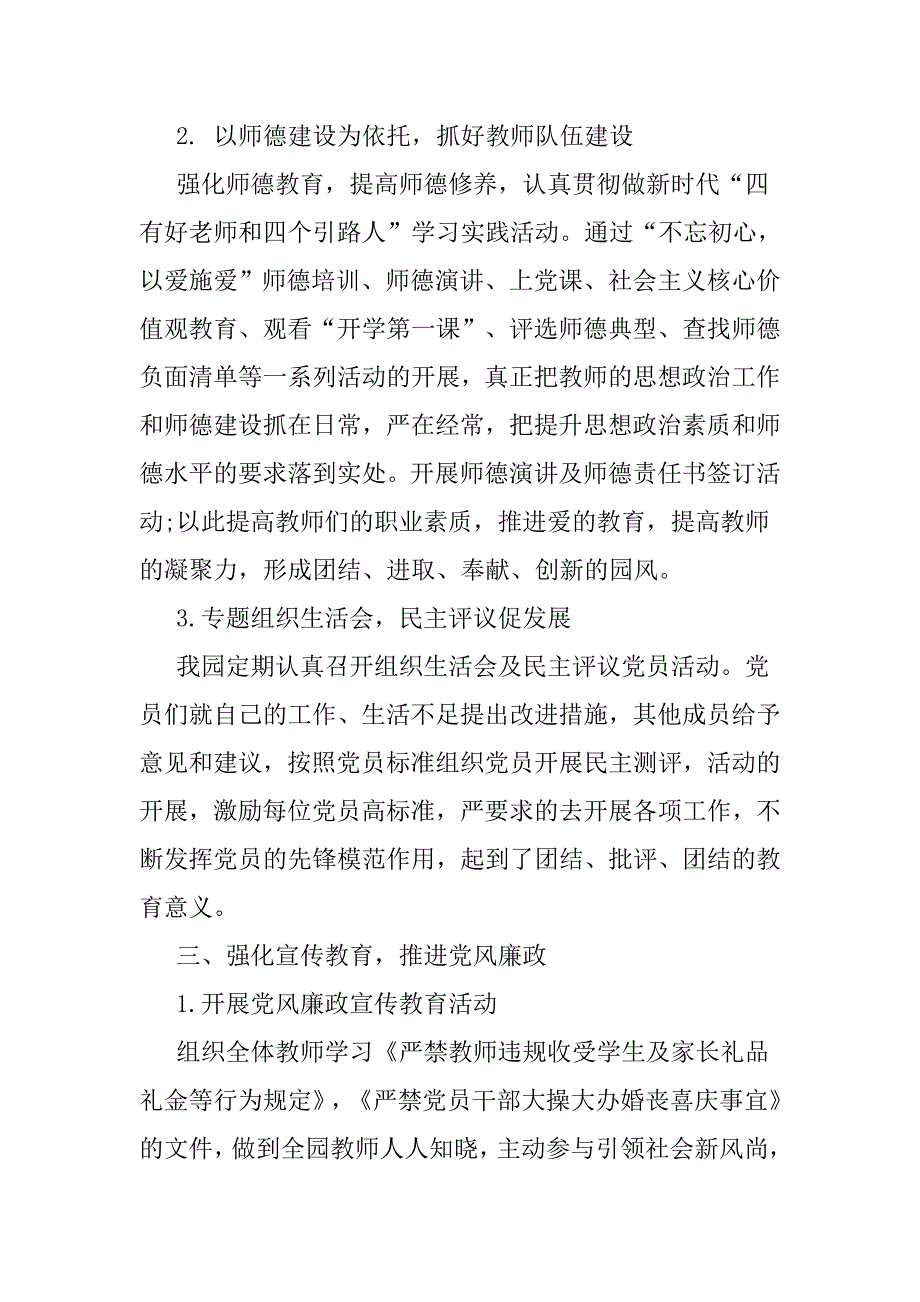 2019年上半年幼儿园党务党建工作总结.doc_第3页