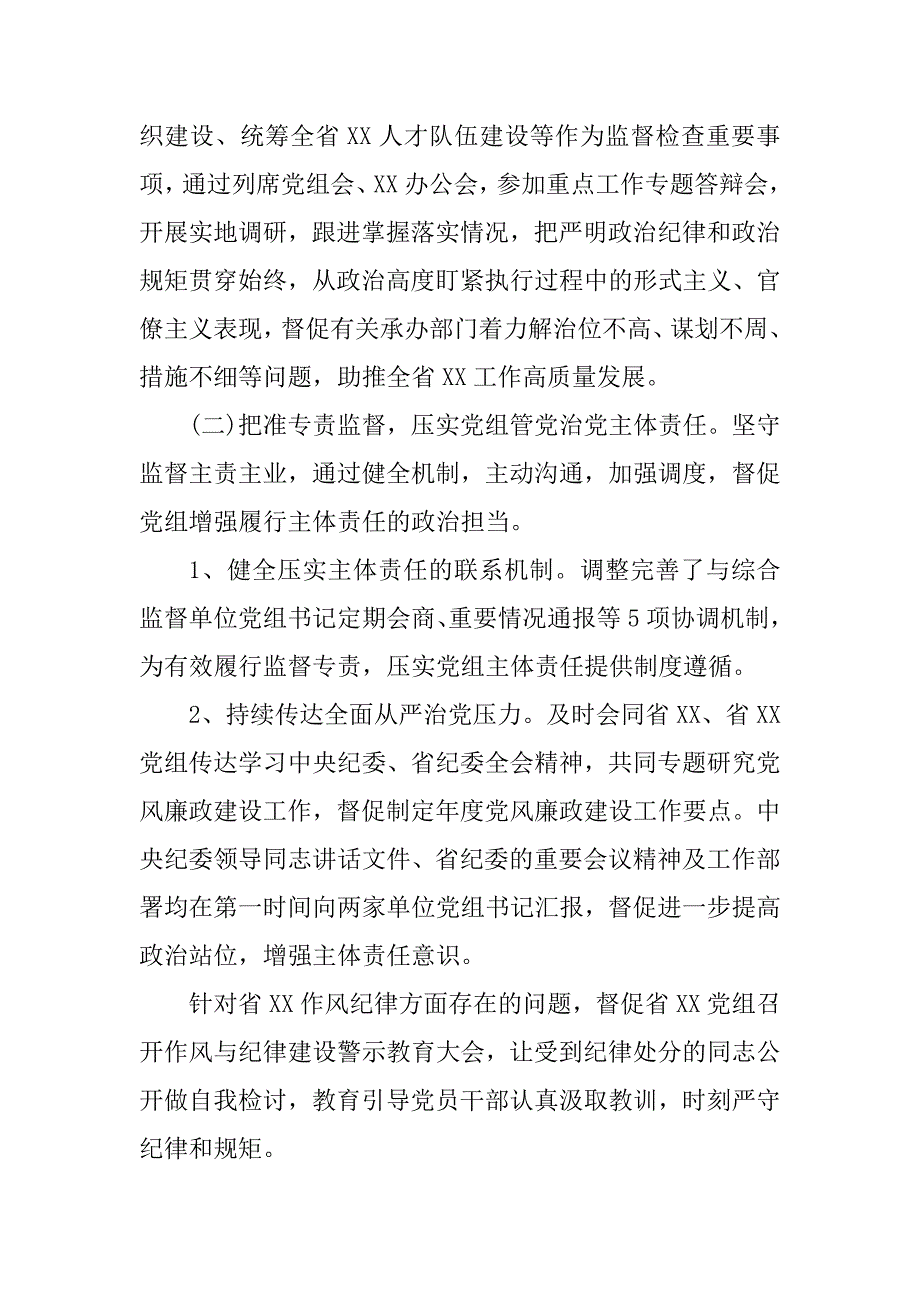 2020年纪检监察组派驻监督工作总结.doc_第2页