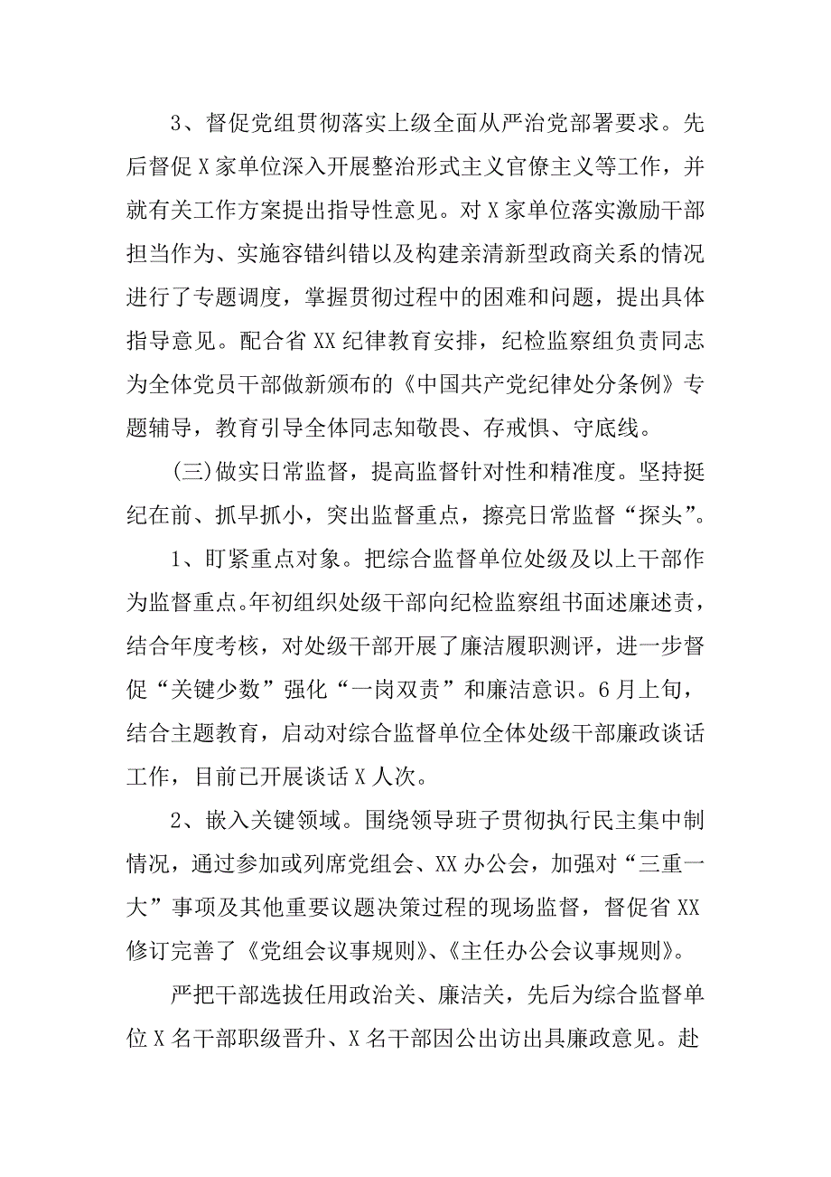2020年纪检监察组派驻监督工作总结.doc_第3页
