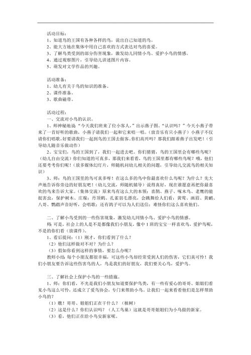 中班科学《鸟的王国》PPT课件教案参考教案.docx