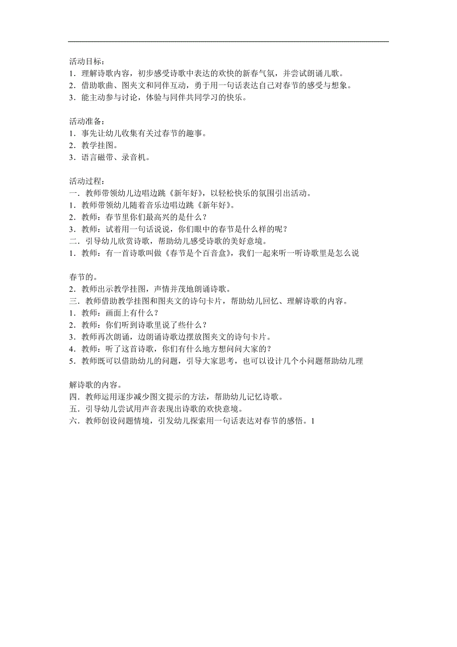 中班语言《节是个百音盒》PPT课件音乐参考教案.docx_第1页