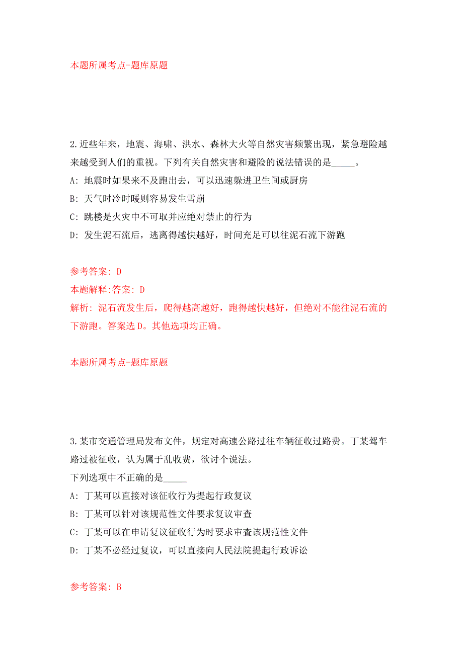 2021年12月江苏省睢宁县2021年面向2022年毕业生公开招聘72名编制教师模拟卷_7.docx_第2页
