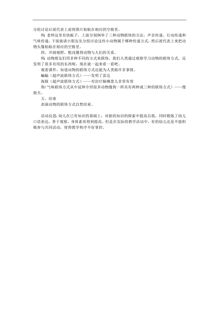 大班科学活动《动物之间怎样联络》PPT课件教案参考教案.docx_第2页