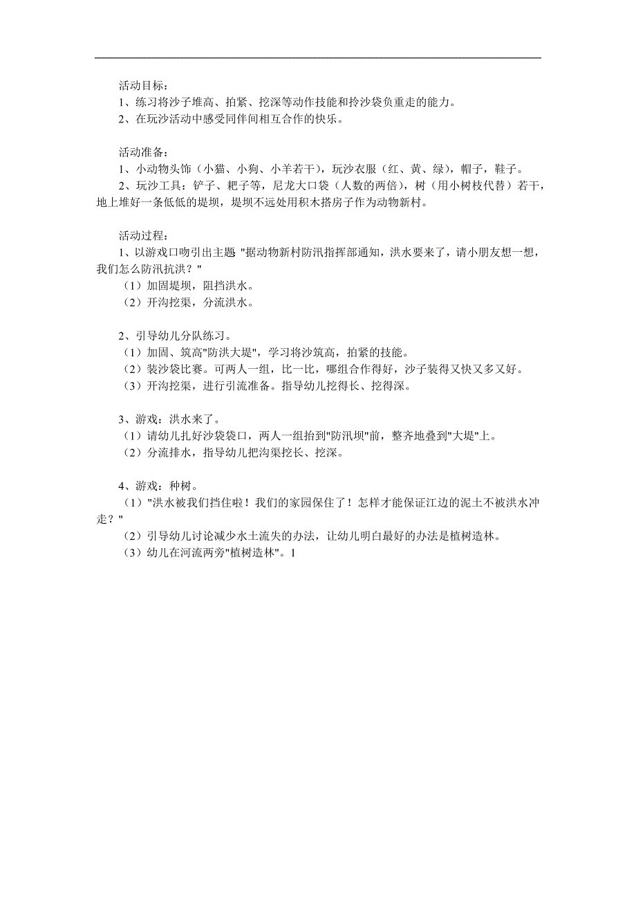 大班科学《台风洪水来了》PPT课件教案参考教案.docx_第1页