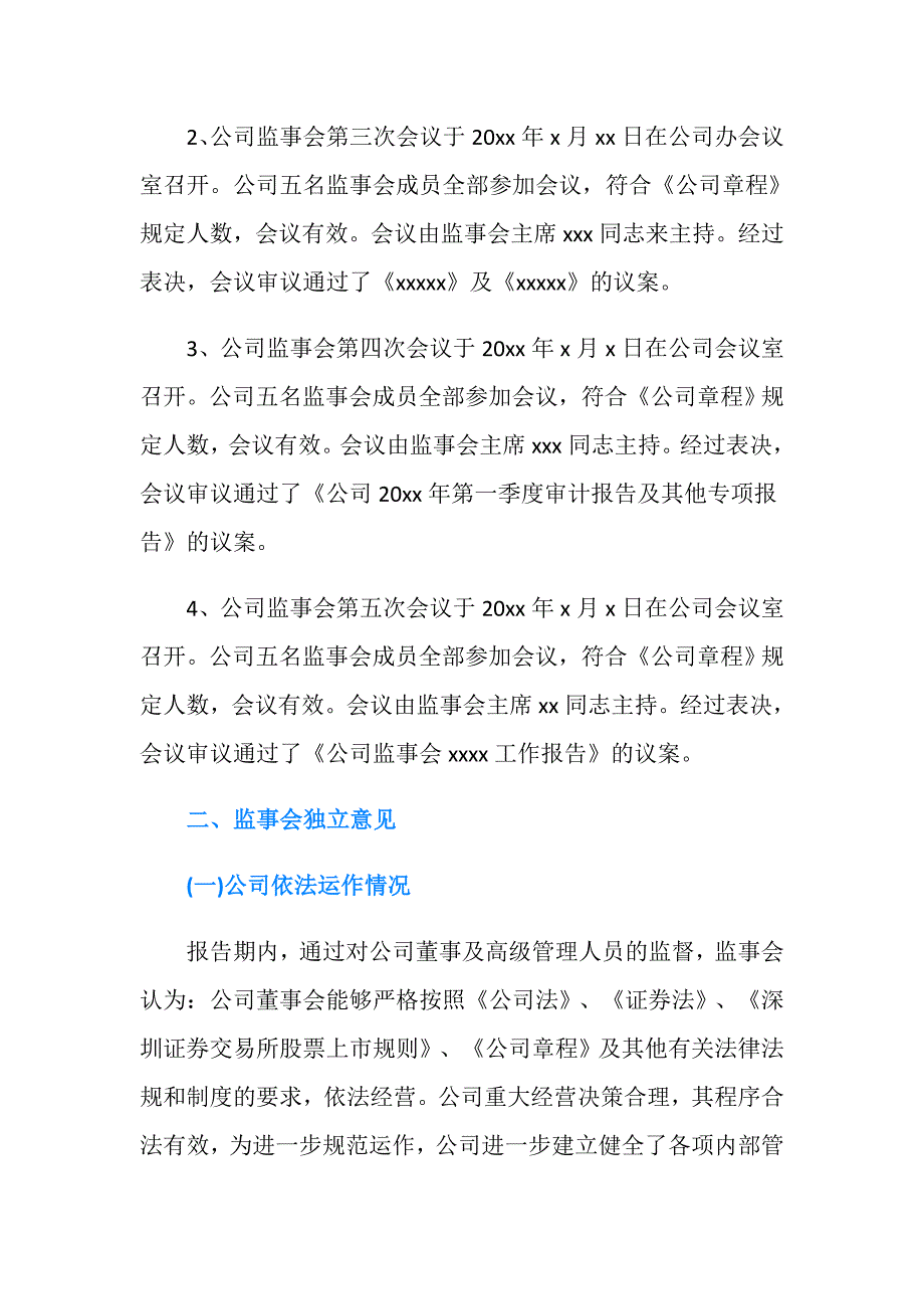 2019年度监事会工作报告范文.doc_第2页