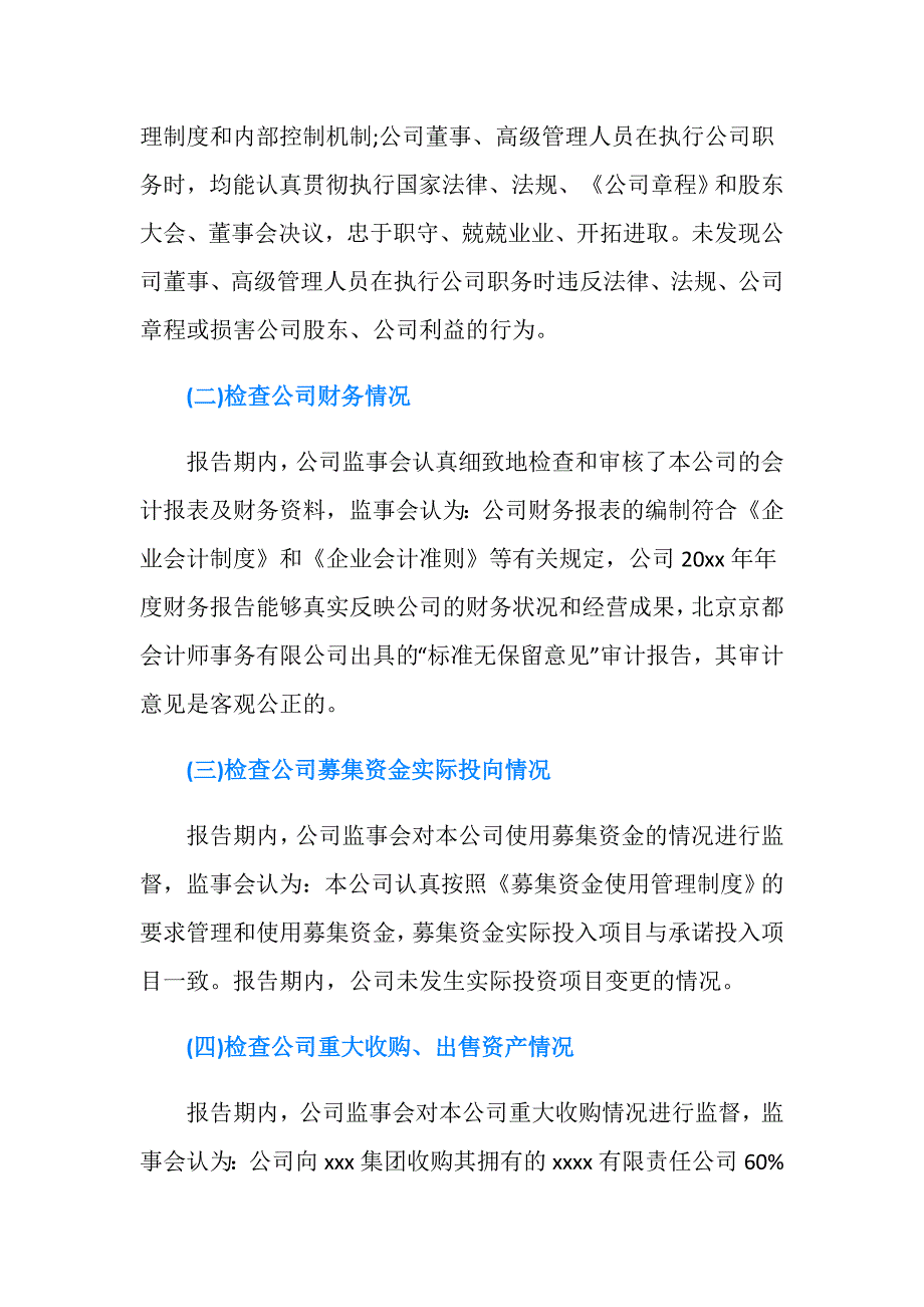 2019年度监事会工作报告范文.doc_第3页