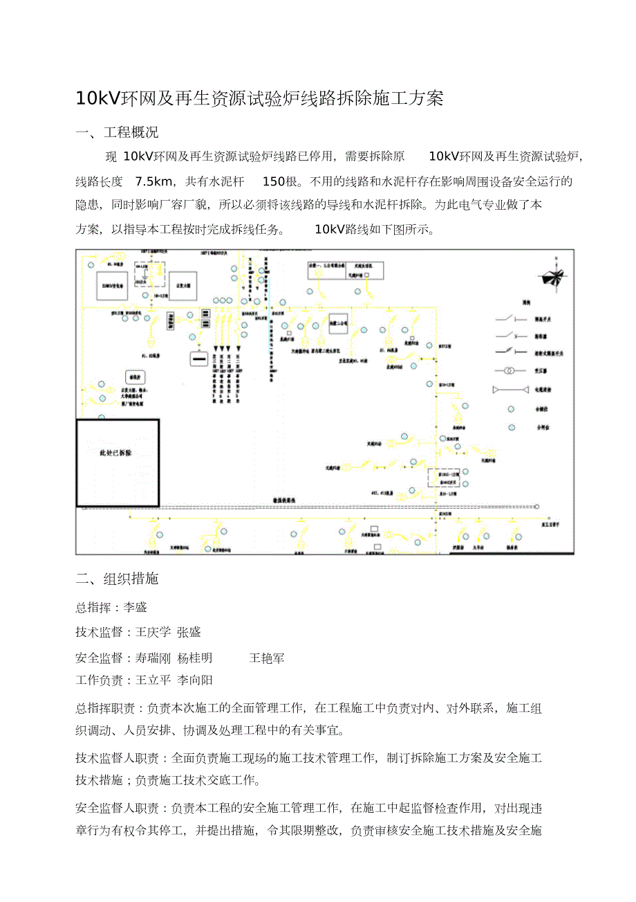 10kv线路拆除施工方案完整版.doc_第1页