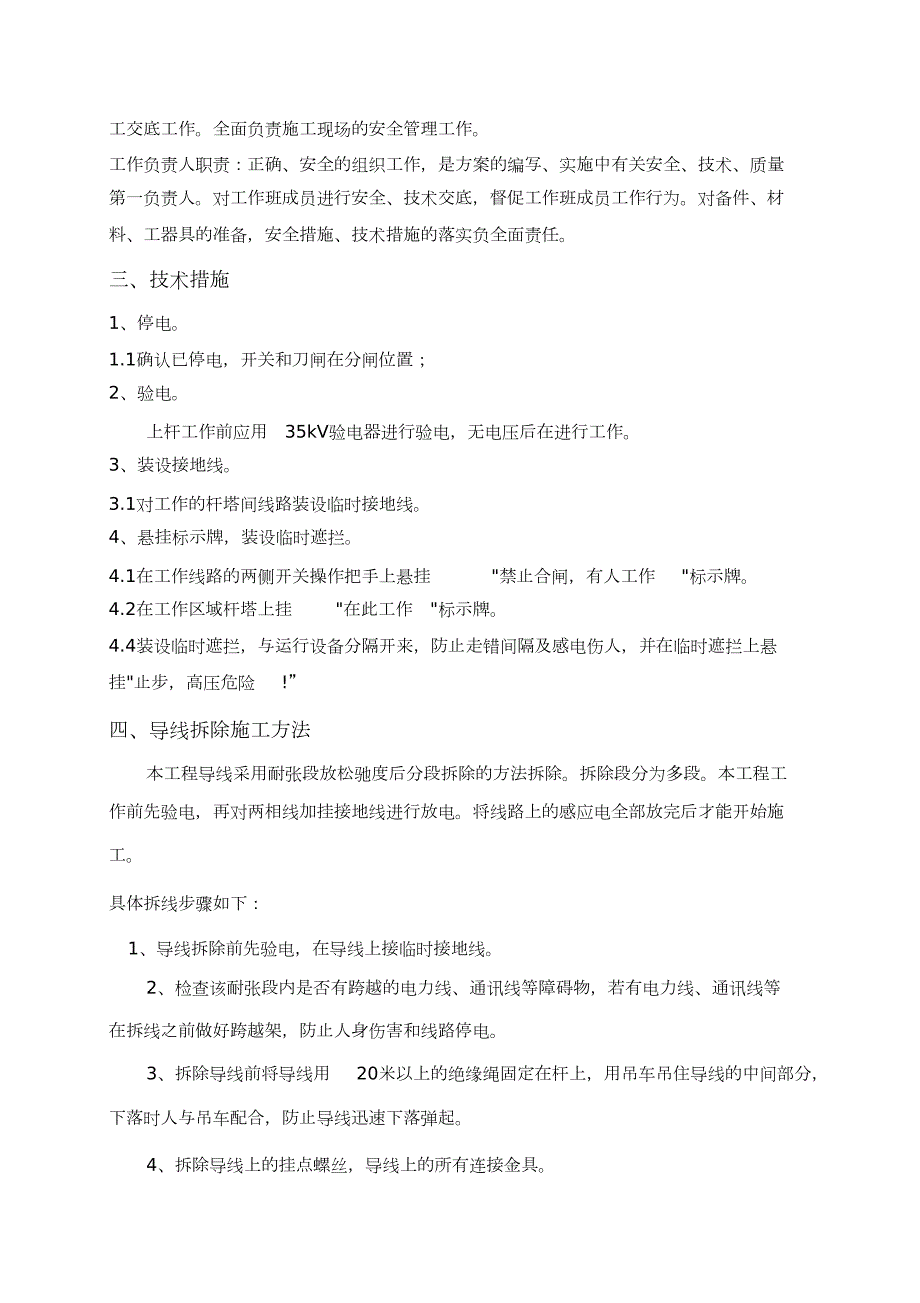 10kv线路拆除施工方案完整版.doc_第2页