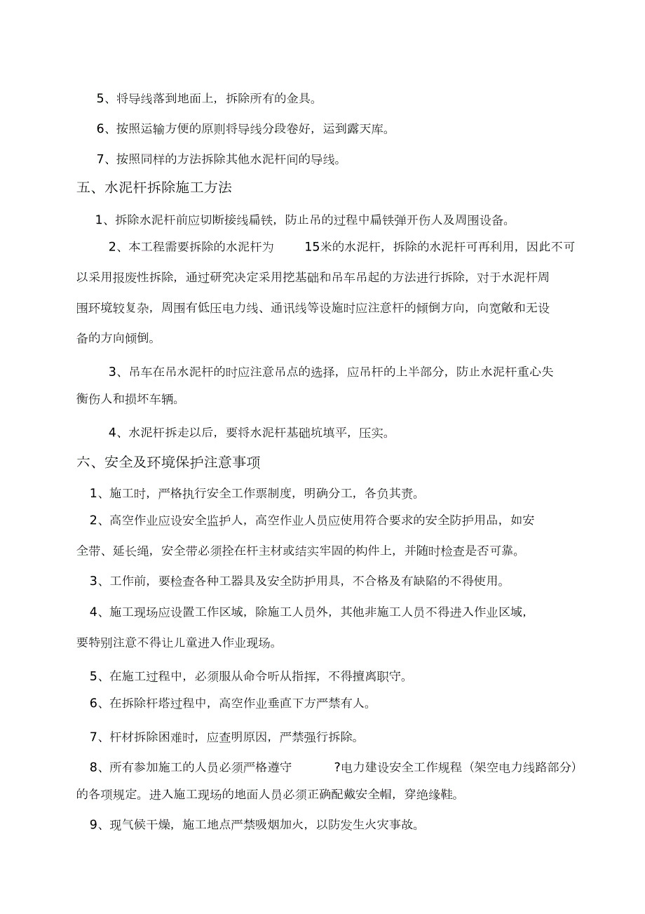 10kv线路拆除施工方案完整版.doc_第3页