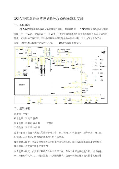 10kv线路拆除施工方案完整版.doc