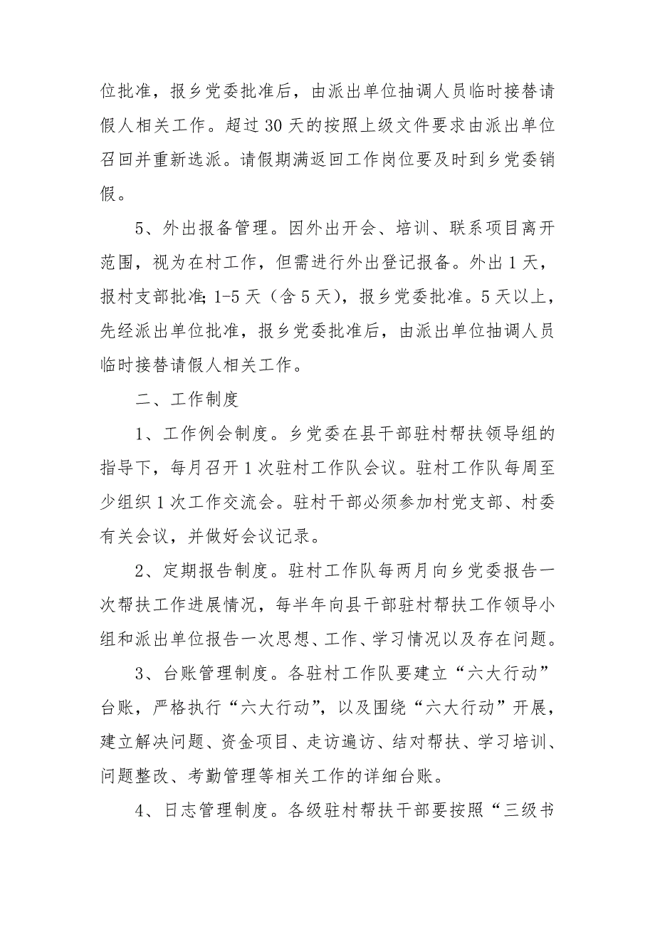 2021年乡驻村帮扶干部管理办法.doc_第2页