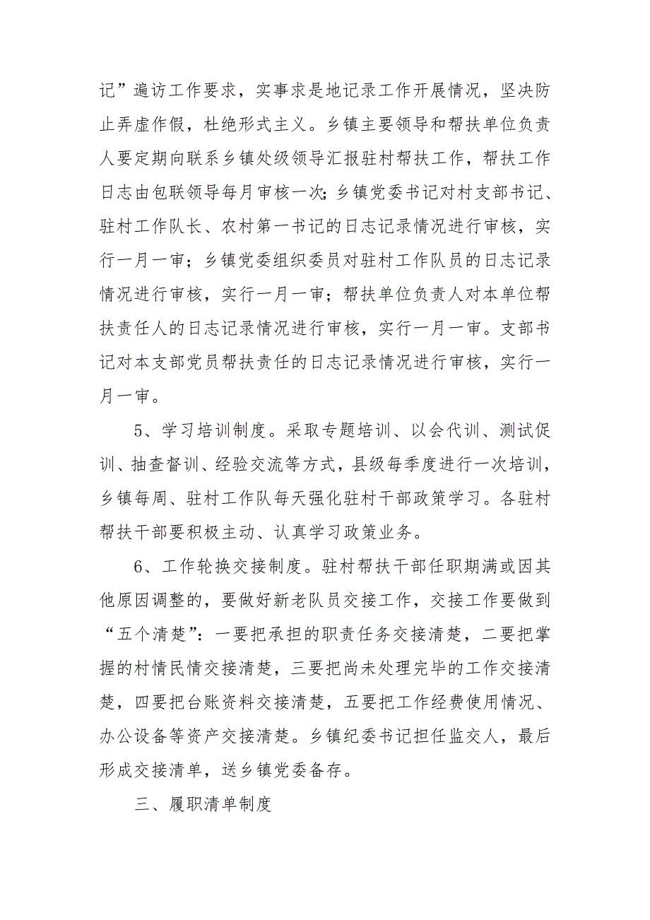 2021年乡驻村帮扶干部管理办法.doc_第3页