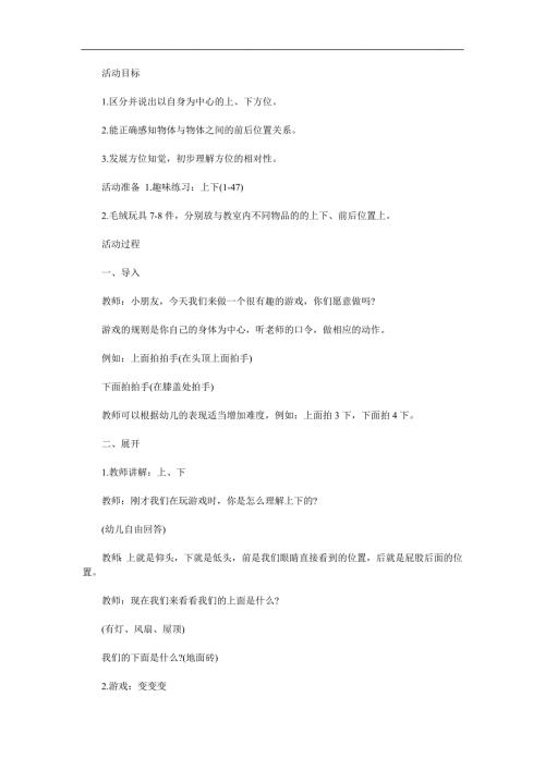 大班数学《区分上中下》PPT课件教案参考教案.docx