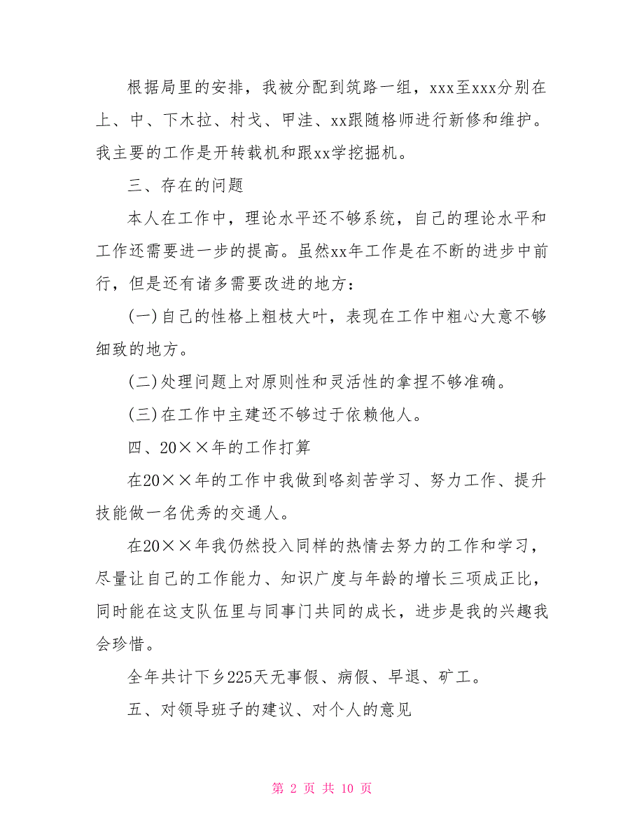 2021交通运输局个人年终总结和2021工作计划.doc_第2页