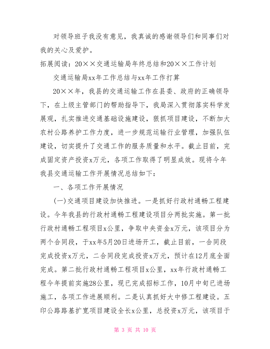 2021交通运输局个人年终总结和2021工作计划.doc_第3页