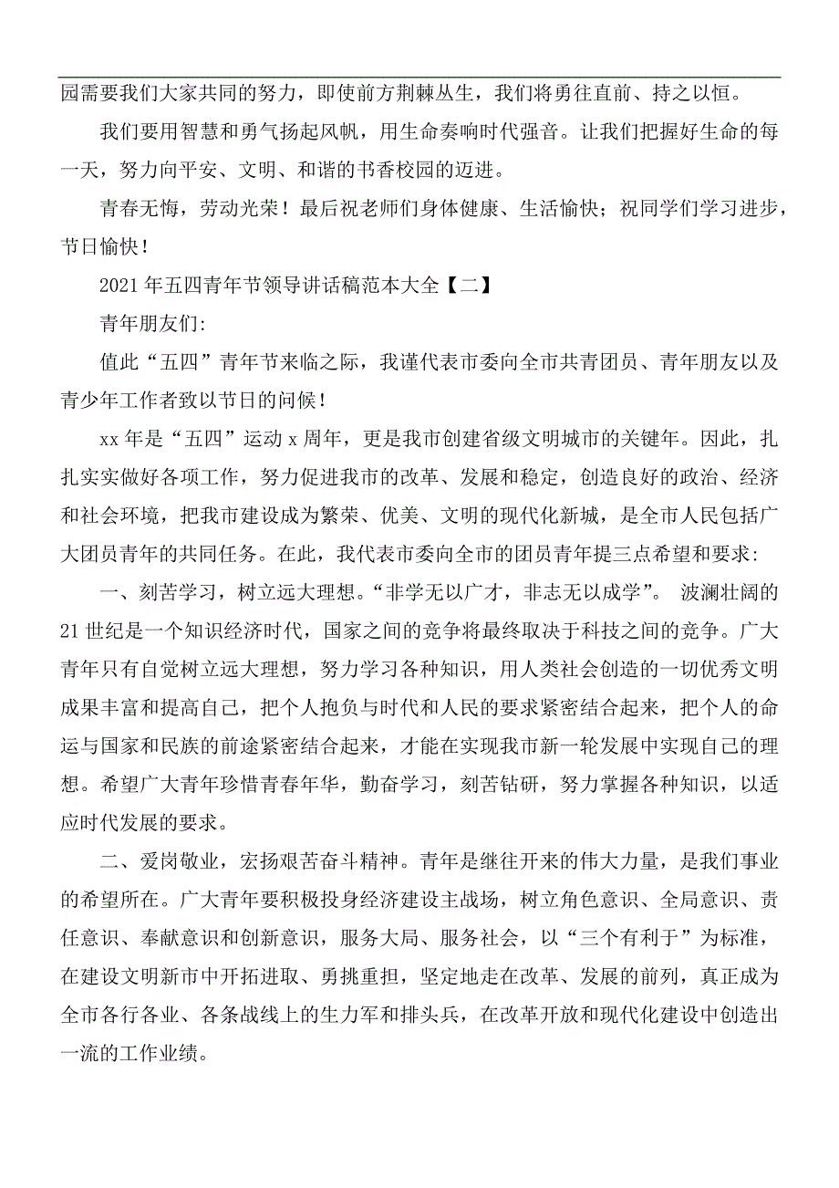 2021年五四青年节领导讲话稿5篇.docx_第2页