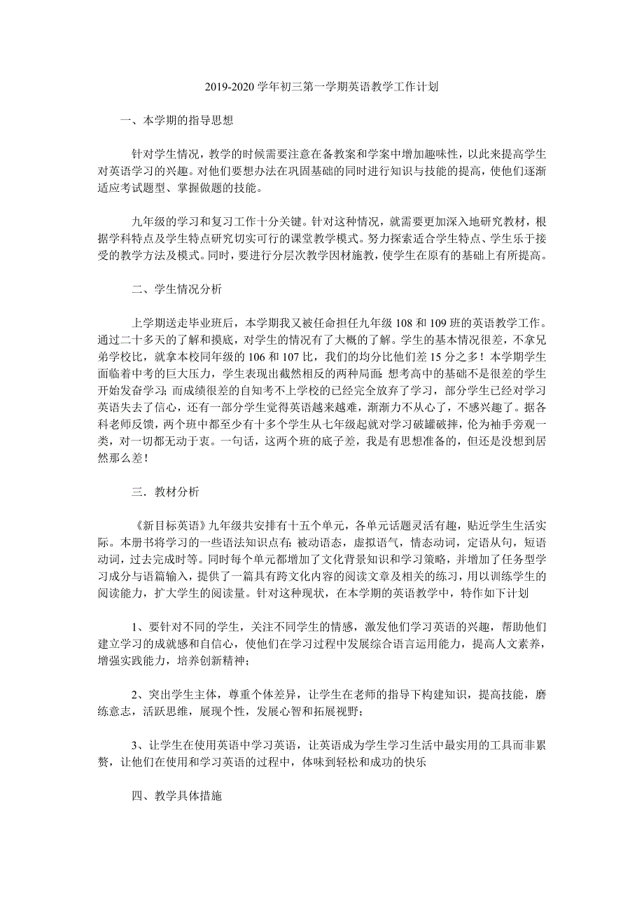 2019-2020学年初三第一学期英语教学工作计划.doc_第1页