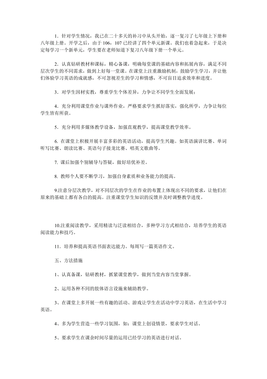 2019-2020学年初三第一学期英语教学工作计划.doc_第2页