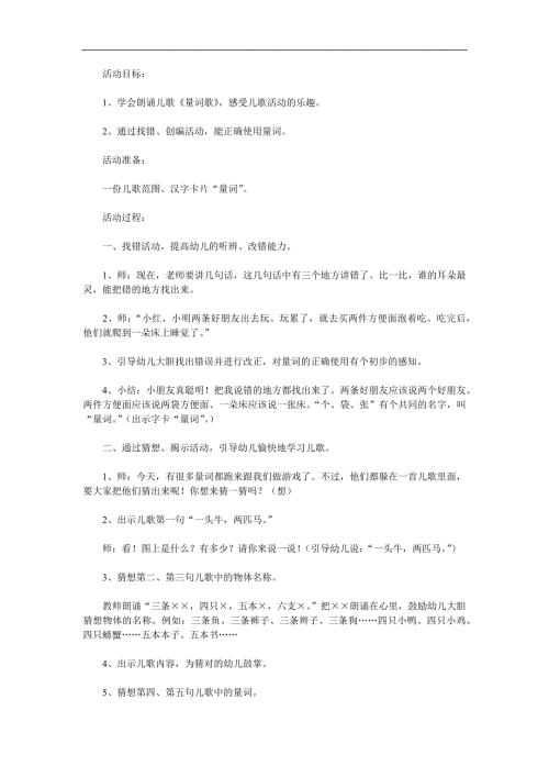 大班社会活动《量词歌》PPT课件教案参考教案.docx