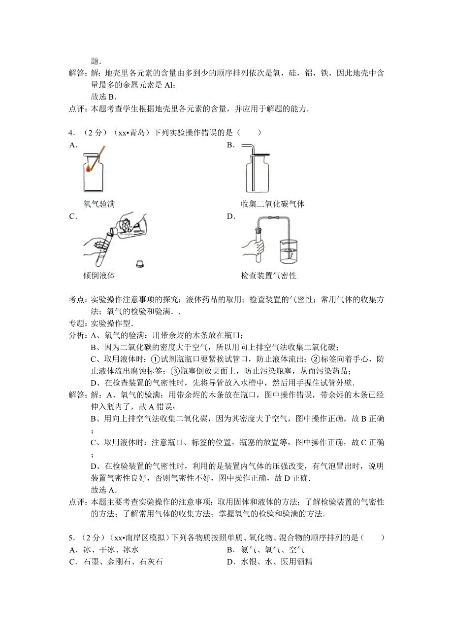 2019-2020年九年级中考化学一模试卷解析版III.doc_第2页