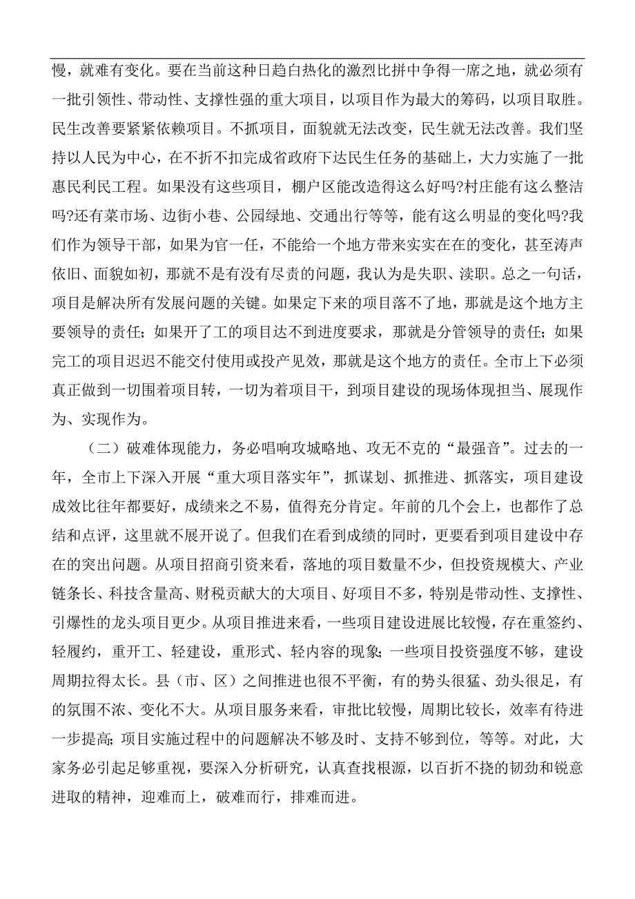 2020年在全市项目建设动员大会上的讲话稿.docx_第2页