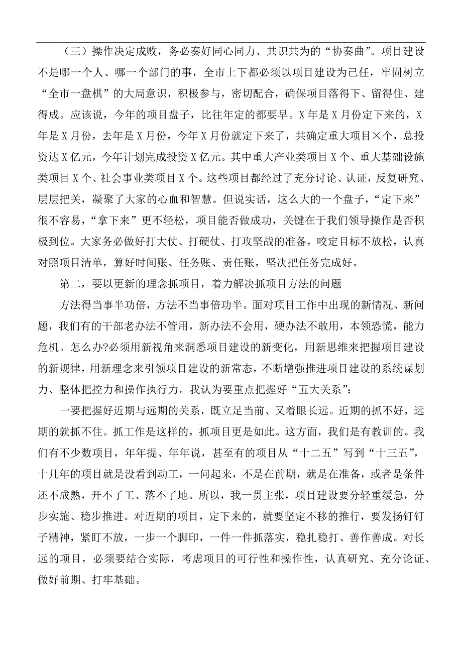 2020年在全市项目建设动员大会上的讲话稿.docx_第3页