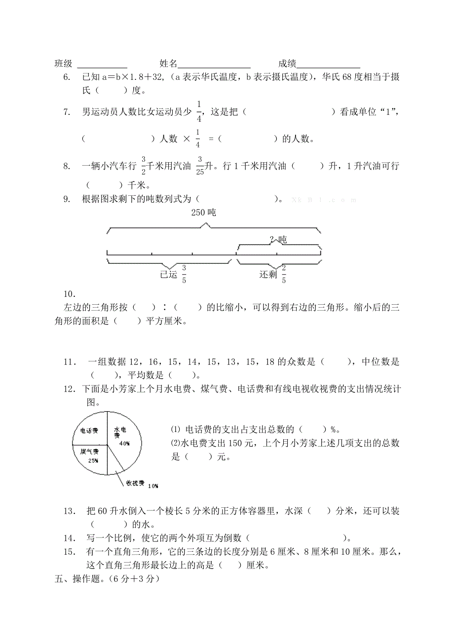 2019-2020年苏教版小学数学毕业综合试卷.doc_第2页