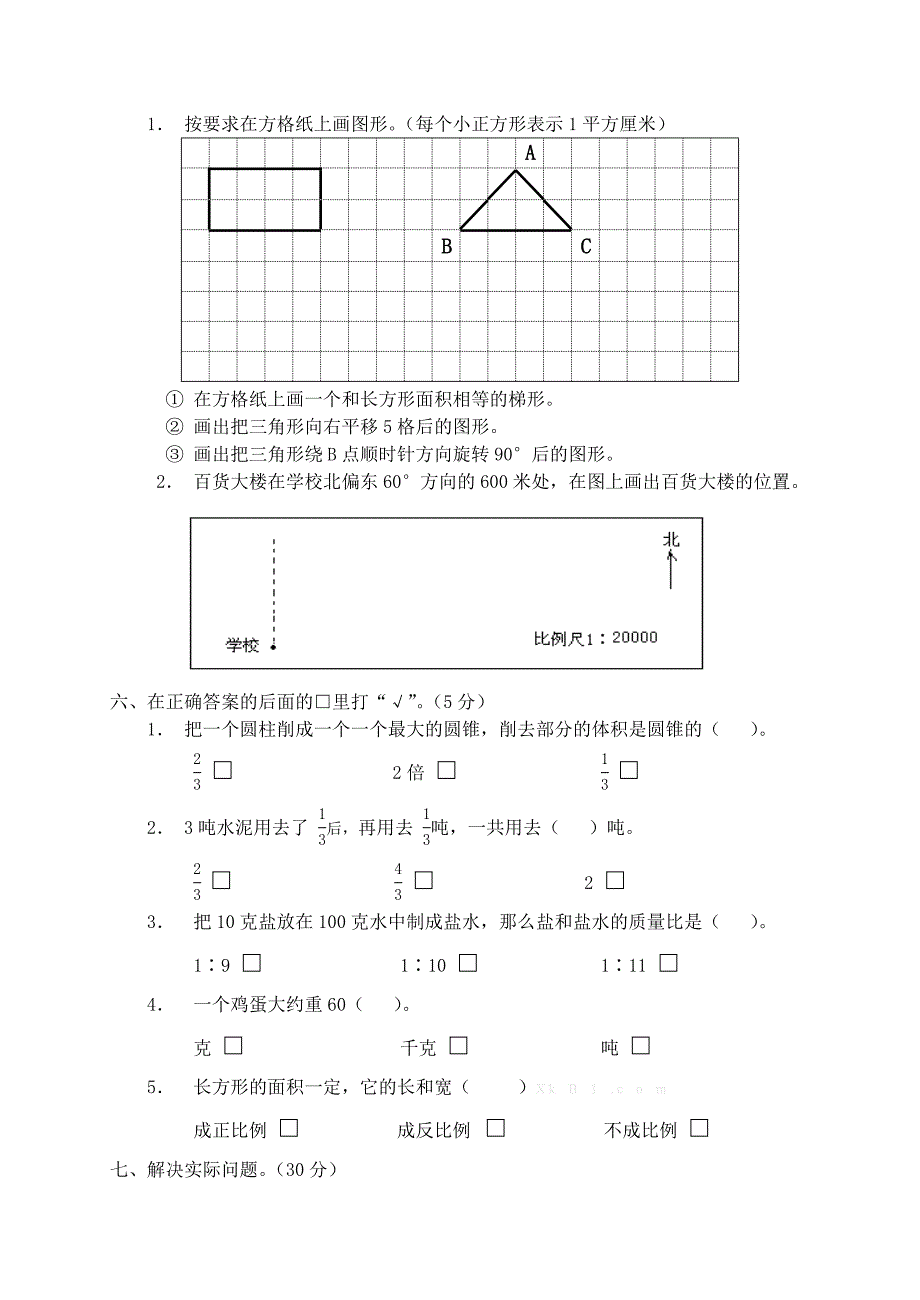 2019-2020年苏教版小学数学毕业综合试卷.doc_第3页