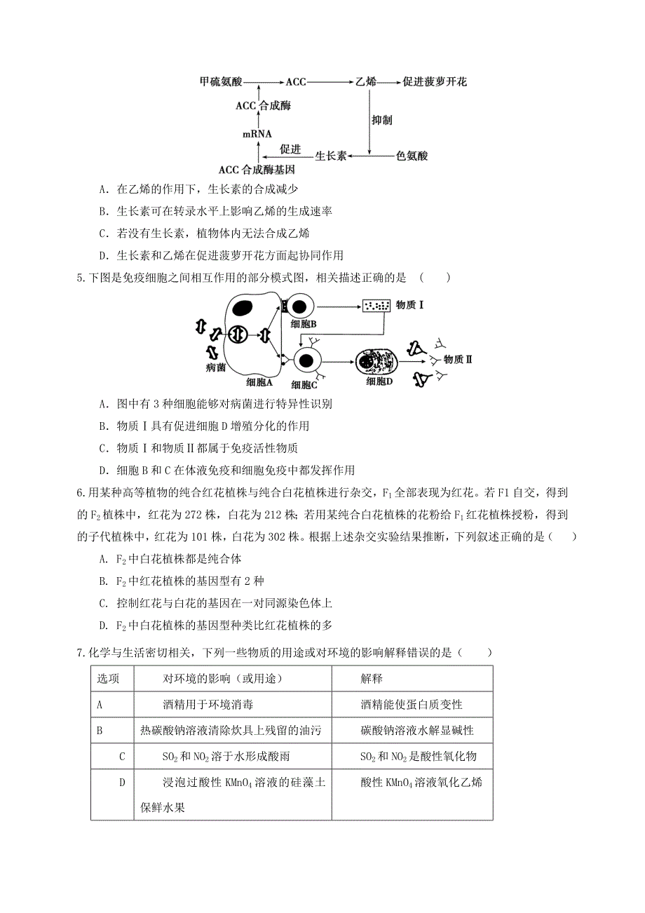 2019-2020年高三理综一诊模拟12月月考试题.doc_第2页