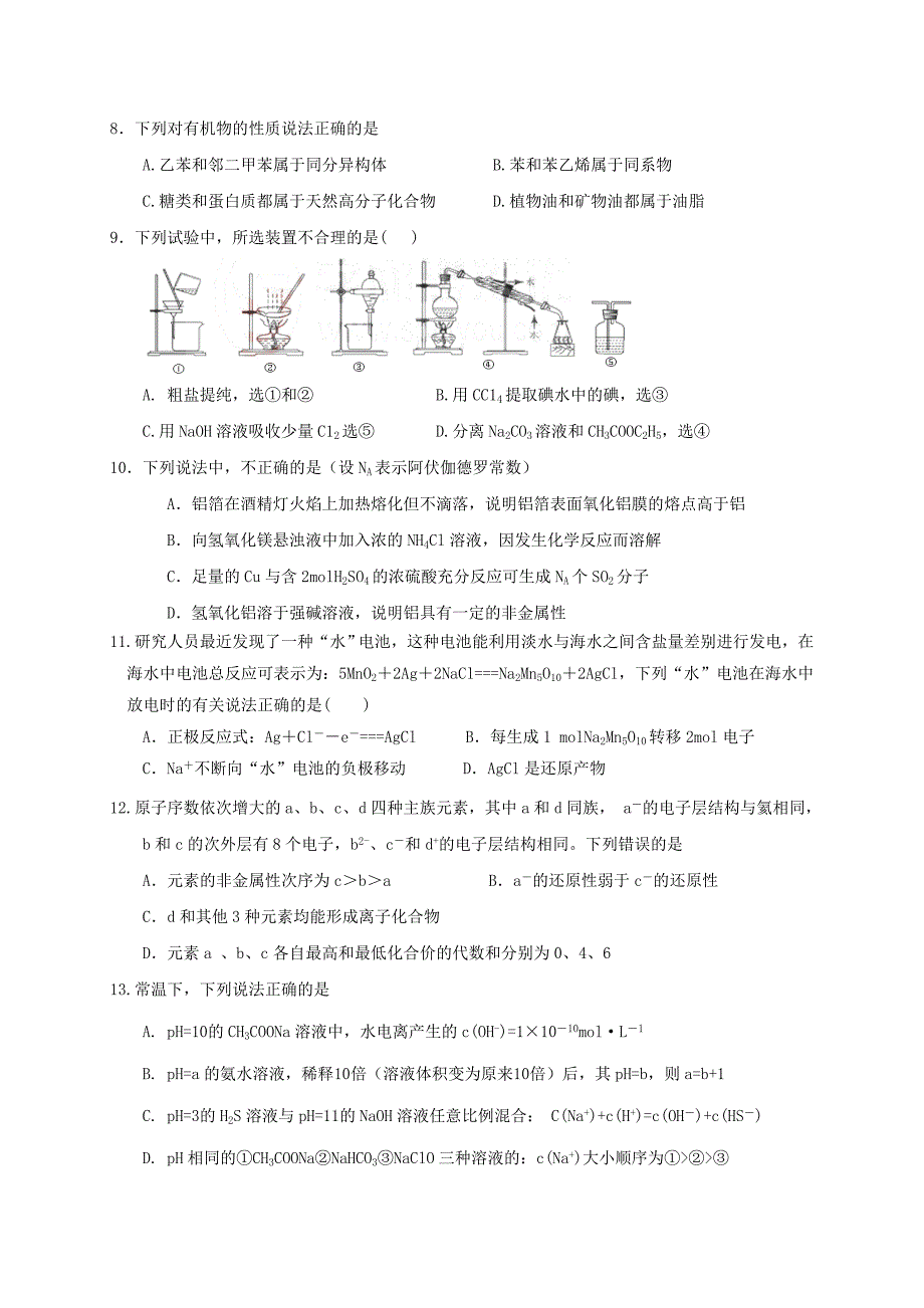 2019-2020年高三理综一诊模拟12月月考试题.doc_第3页