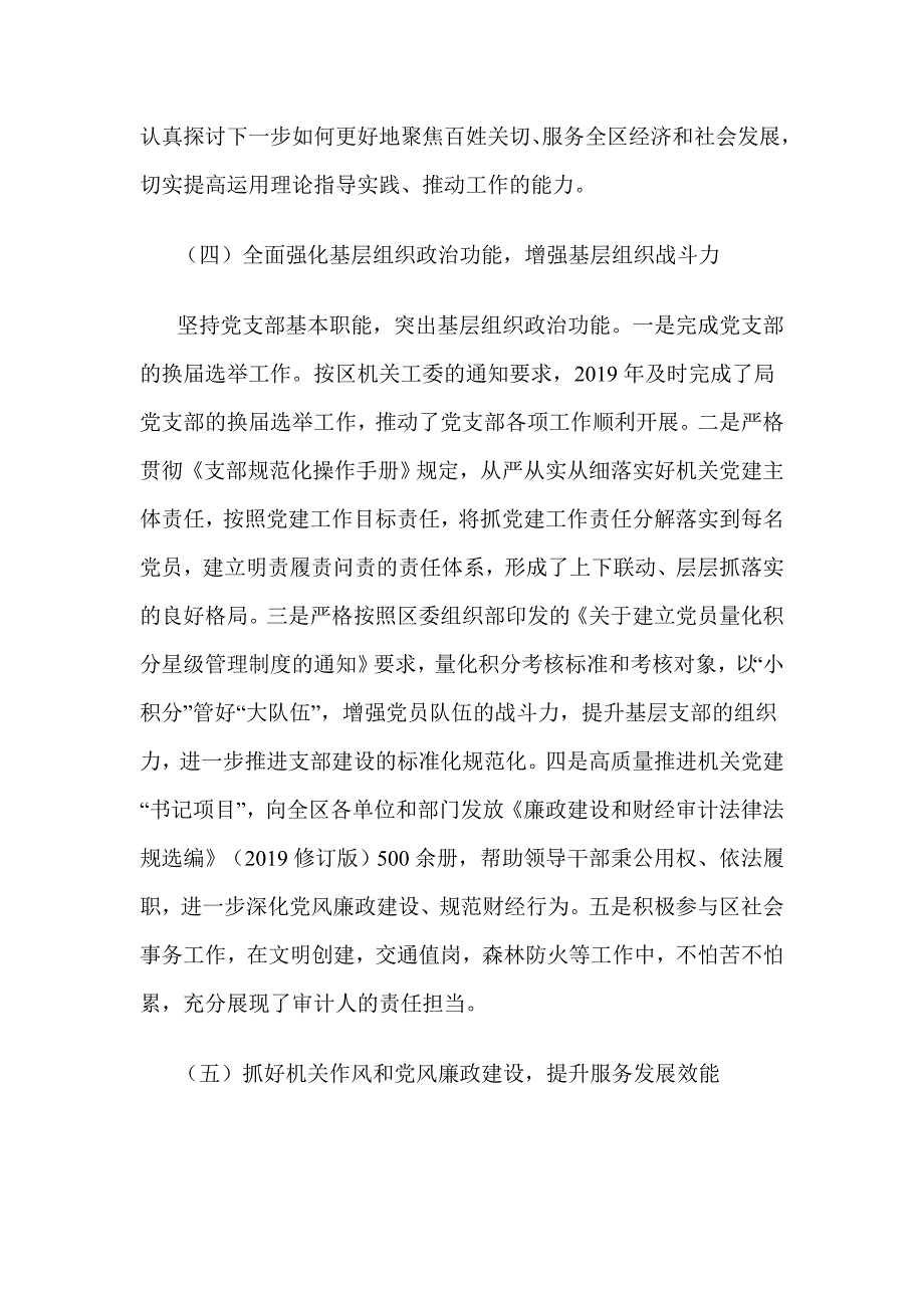 2019年区审计局党支部书记抓基层党建工作述职报告2020年工作思路.doc_第3页