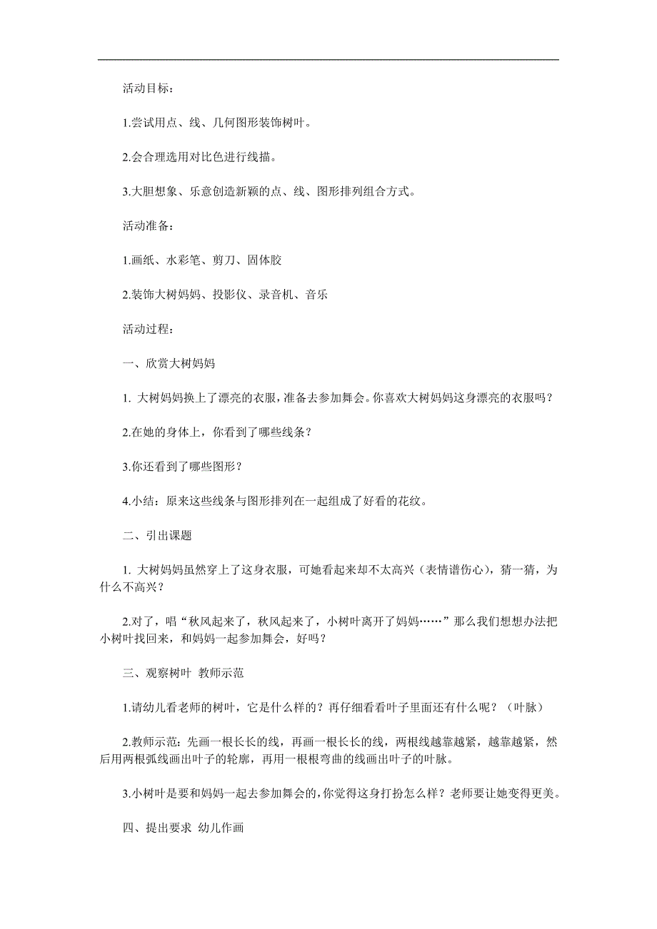 大班美术《美丽的叶子》PPT课件教案参考教案.docx_第1页
