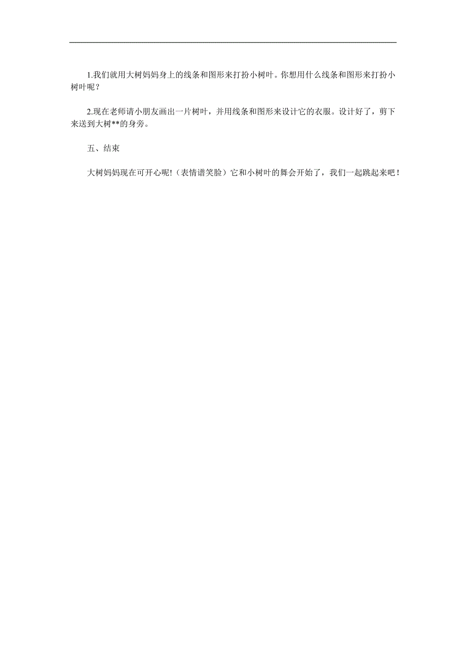 大班美术《美丽的叶子》PPT课件教案参考教案.docx_第2页