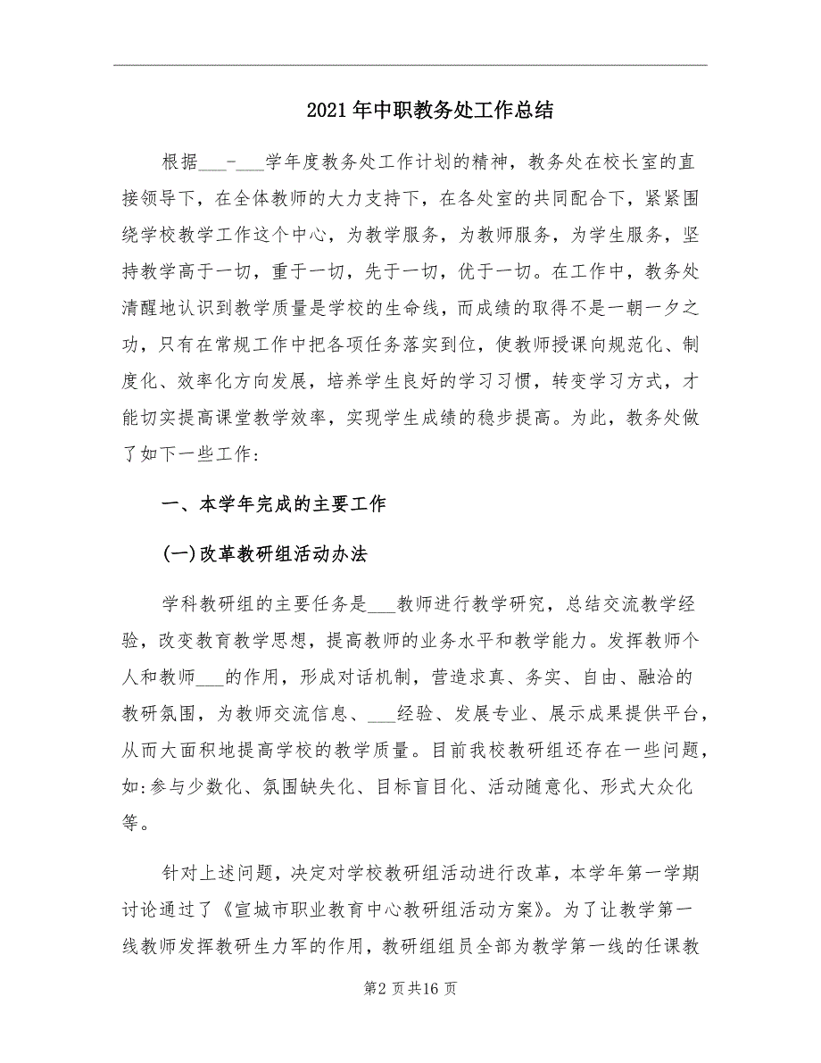 2021年中职教务处工作总结.doc_第2页