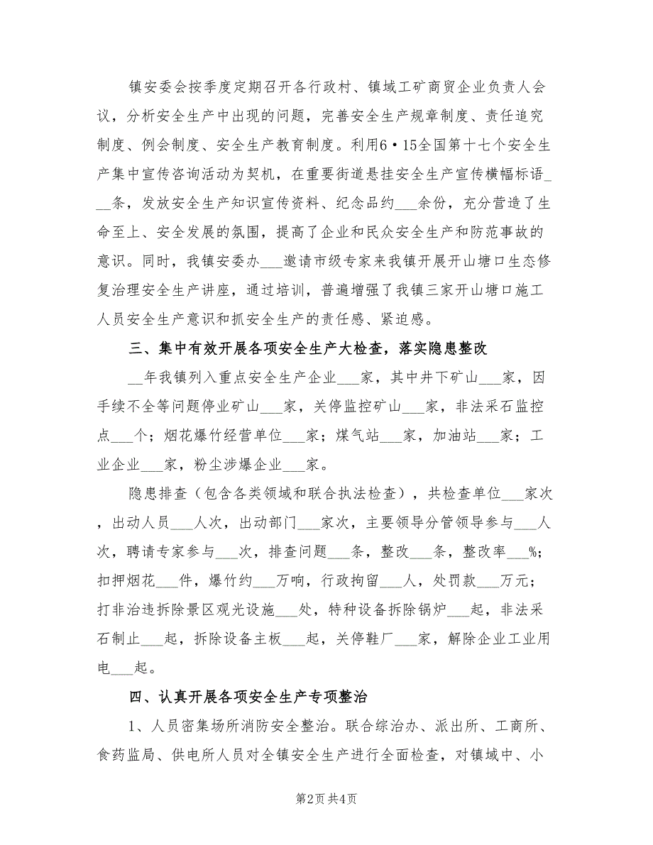 2021年乡镇安全生产工作总结及2022年工作安排.doc_第2页