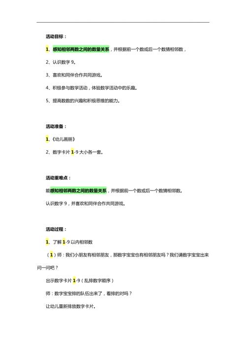 中班数学《相邻数》PPT课件教案参考教案.docx