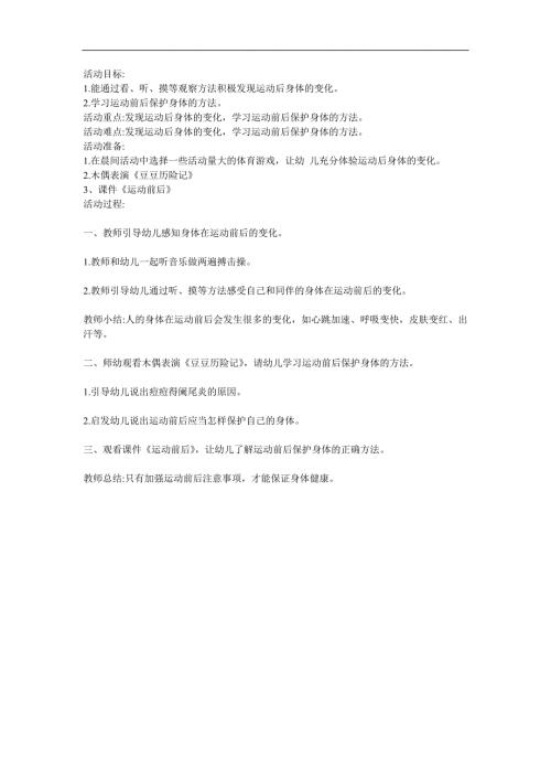 大班健康《运动后身体有什么变化》PPT课件教案参考教案.docx