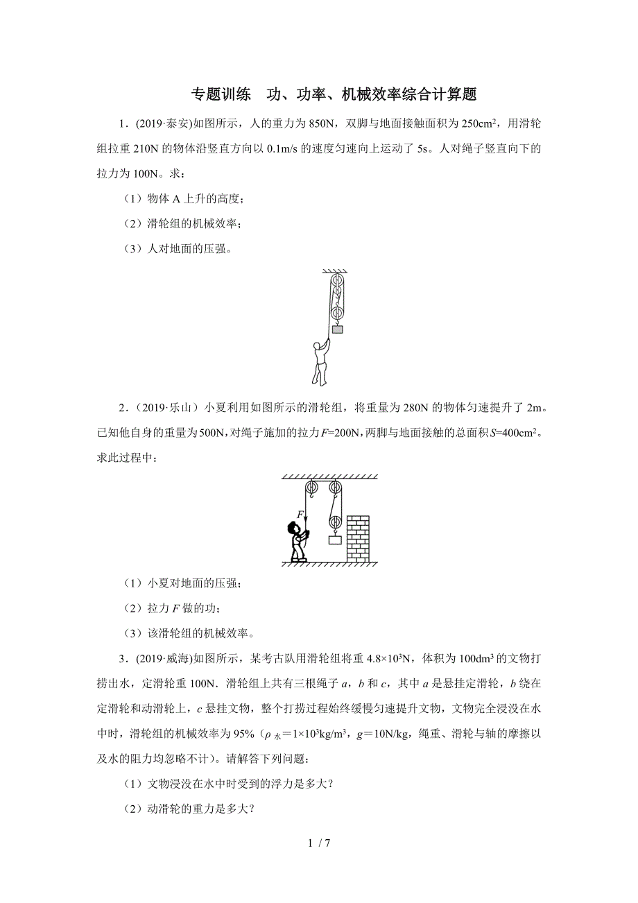 2020中考物理考前突击重点专题训练功功率机械效率综合计算题.docx_第1页