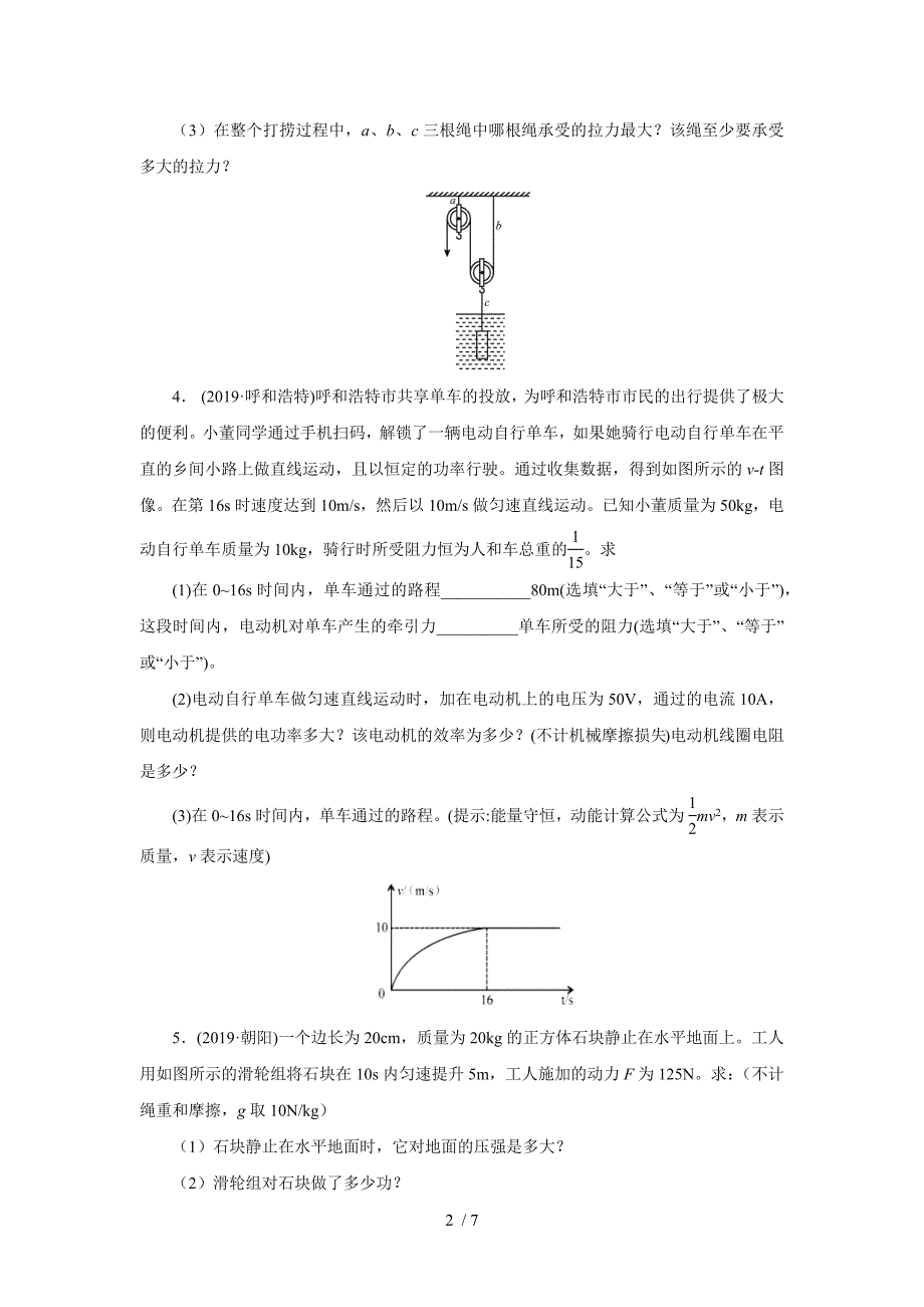 2020中考物理考前突击重点专题训练功功率机械效率综合计算题.docx_第2页