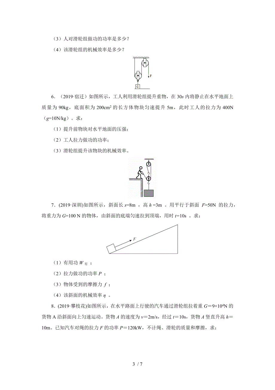 2020中考物理考前突击重点专题训练功功率机械效率综合计算题.docx_第3页